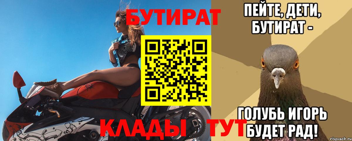БУТИРАТ жидкий экстази  Вход с VPN  Солнечногорск 