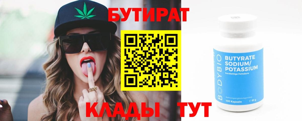Бутират бутандиол Солнечногорск