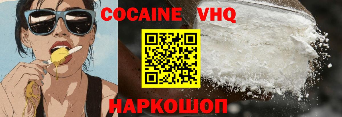 COCAIN 99% Солнечногорск