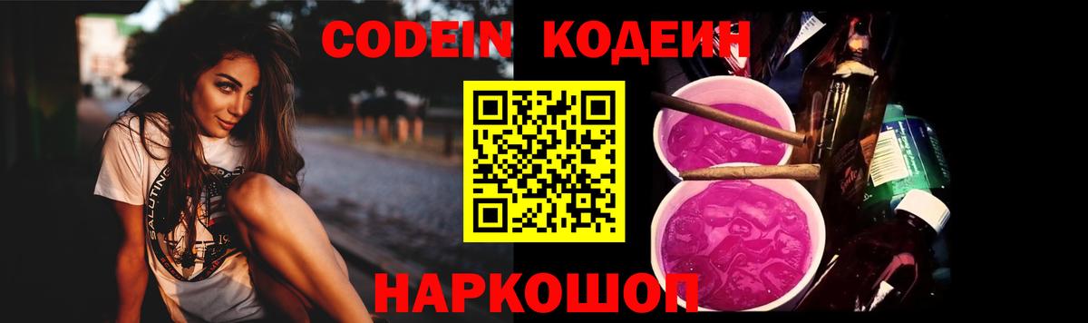 Кодеиновый сироп Lean напиток Lean (лин)  Кодеин Purple Drank  Солнечногорск  Вход с VPN 