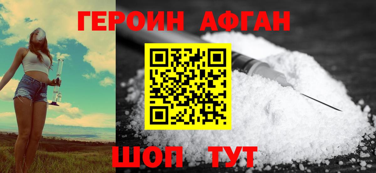 ГЕРОИН Heroin Солнечногорск