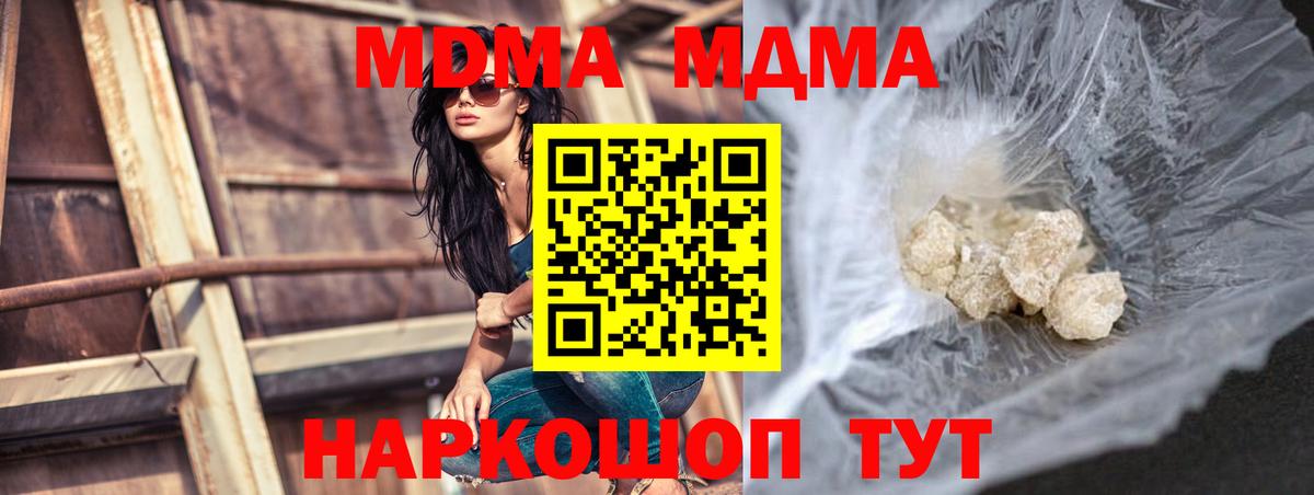 МДМА Molly  МДМА VHQ  Вход с VPN  Солнечногорск 